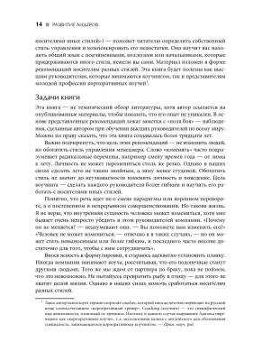 Эл Альп Развитие лидеров: Как понять свой стиль управления и эффективно общаться с носителями иных